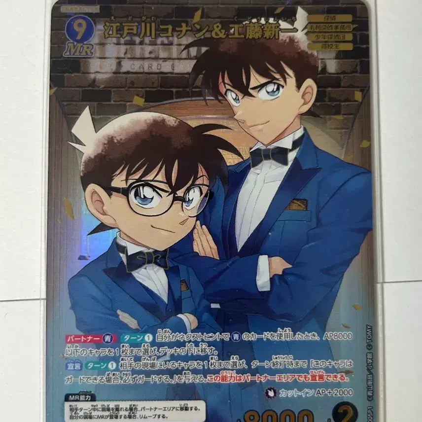 [BUNJANG] Detective Conan Card Game TCG Kudō Shinichi Edogawa Conan MRP / 명탐정 코난 카드 게임 tcg 쿠도 신이치 에도가와 코난 mrp