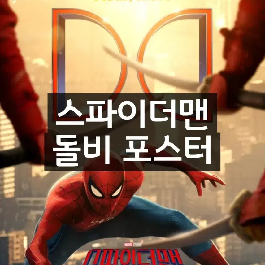 [BUNJANG] Spider-Man: Brand New Day Dolby Poster Special Edition / 스파이더맨 돌비 포스터 브랜드 뉴 데이 특전