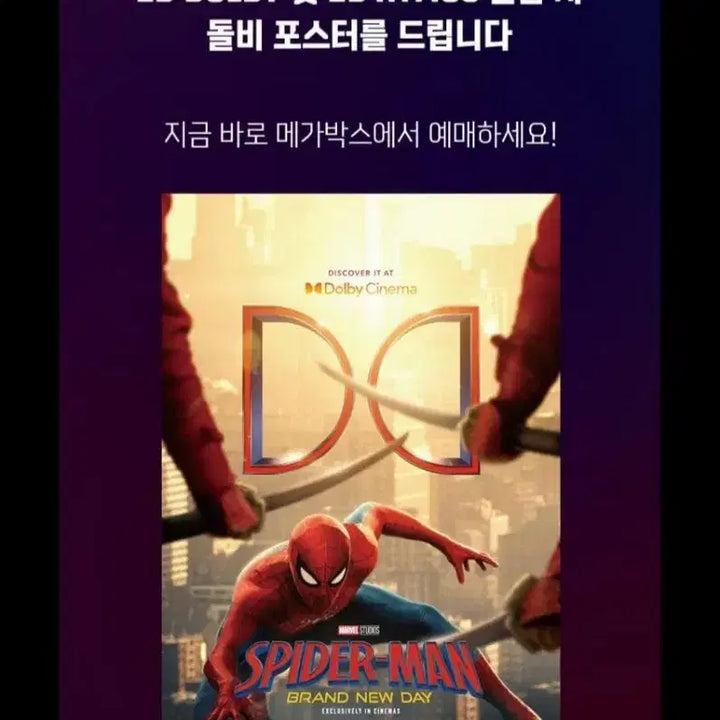 [BUNJANG] Spider-Man: Brand New Day Dolby Poster Special Edition / 스파이더맨 돌비 포스터 브랜드 뉴 데이 특전
