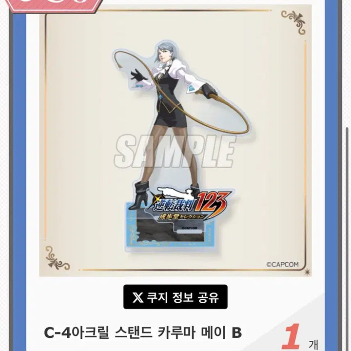 [BUNJANG] Gyakusou Selectable Acrylic Panel Reiji Mitsurugi S Prize / 역전재판 셀렉터블 아크릴 패널 미츠루기 레이지 쿠지 S상