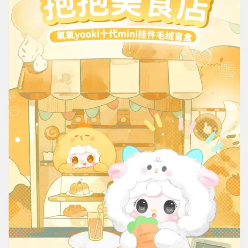[BUNJANG] Yuki Restaurant Full Box (Sealed) Figure / 유키레스토랑 풀박(미개봉)판매