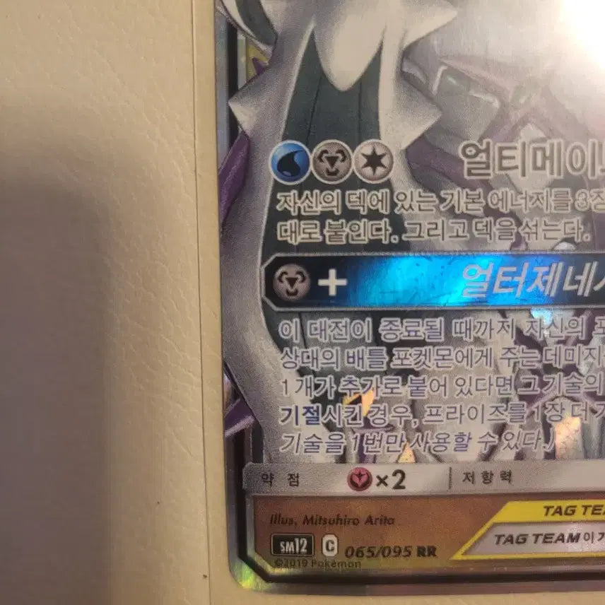 [BUNJANG] Arceus &amp; Dialga &amp; Palkia GX Pokémon Card / 아르세우스&amp;디아루가&amp;펄기아 GX 포켓몬 카드