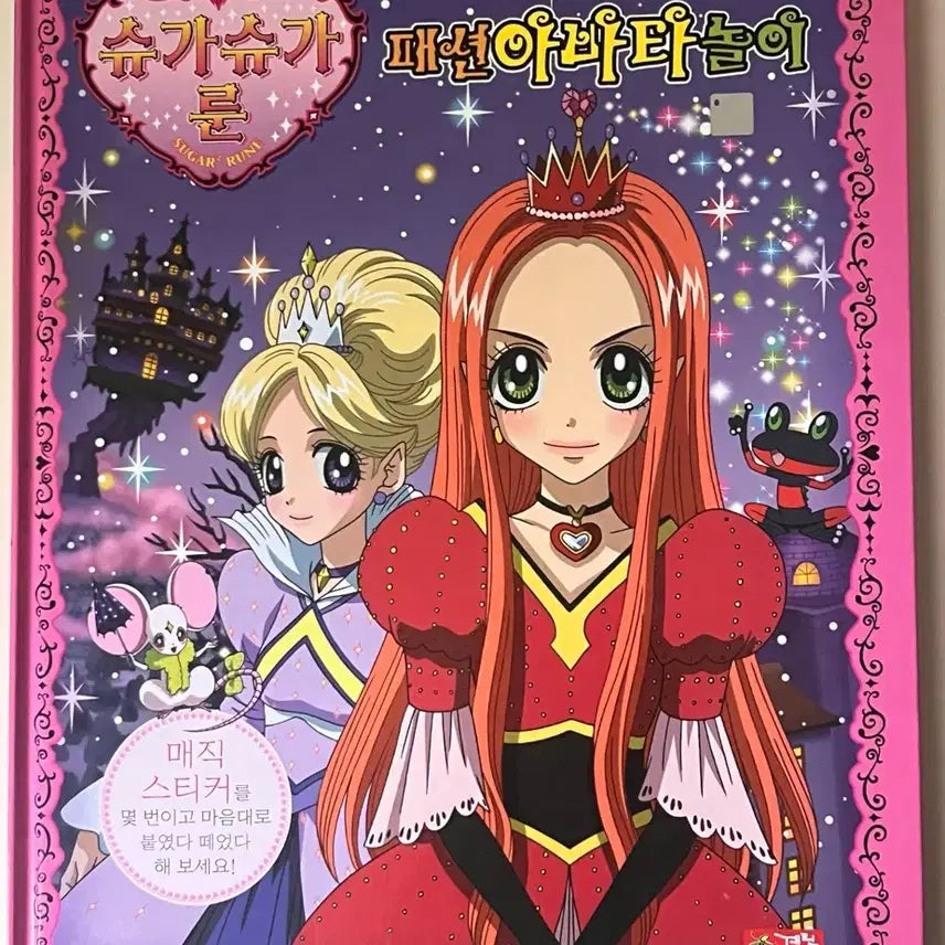 [BUNJANG] Sugar Sugar Rune Fashion Avatar Play Magic Stickers / 슈가슈가룬 패션아바타놀이 매직스티커