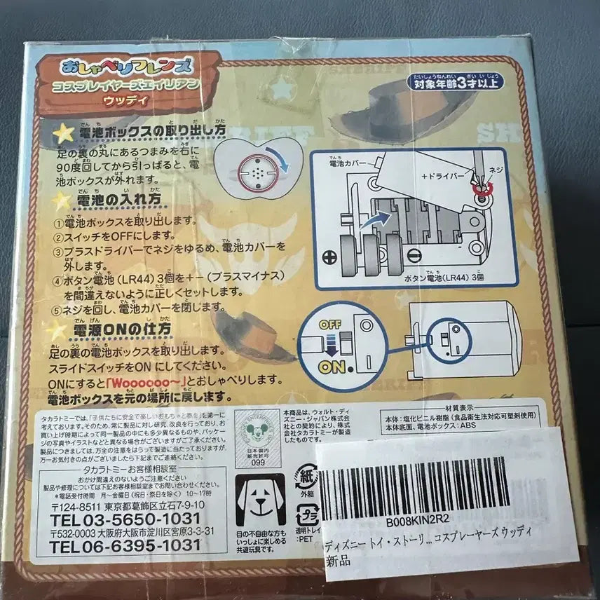 [BUNJANG] Takara Tomy Toy Story Talking Alien Woody Cosplay Figure (Sealed, Full Box) / [미개봉/풀박스] 타카라토미 토이 스토리 수다쟁이 에일리언 (우디 코스프레)
