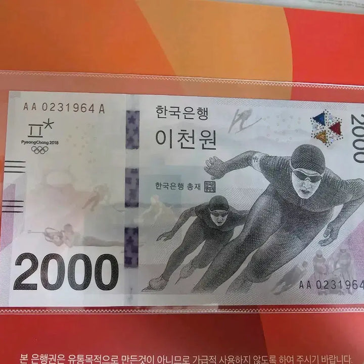 [BUNJANG] 2000 KRW Pyeongchang Winter Olympics Commemorative Banknotes (2 Single, 3 Paired) / 평창 동계올림픽기념 2000원권 낱장2개 두장연결권3개
