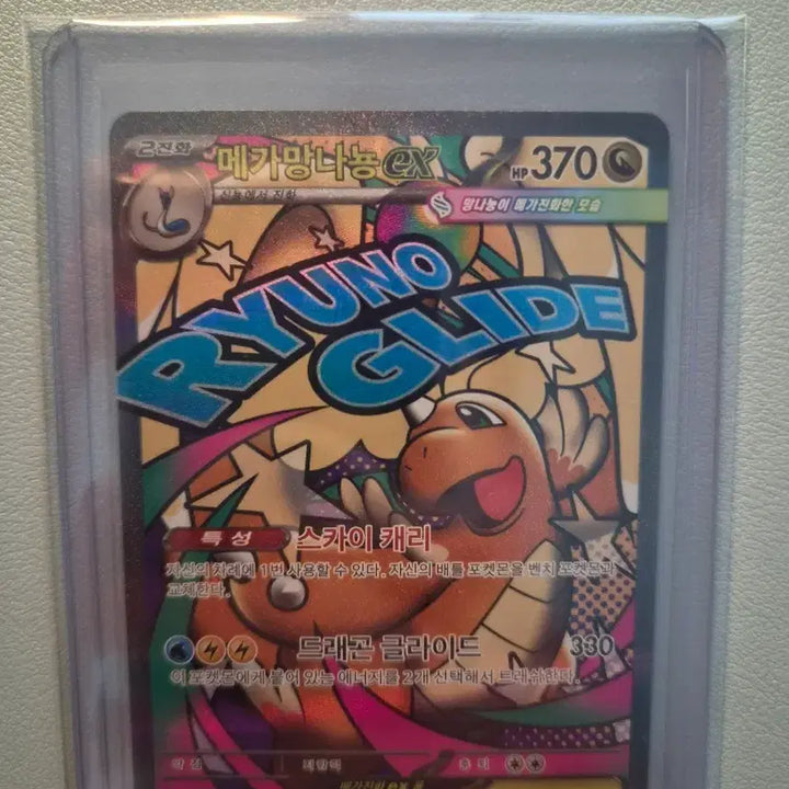 [BUNJANG] Pokemon Card Mega Dragonite EX MA Graded / 포켓몬카드 메가망나뇽 ex  ma등급