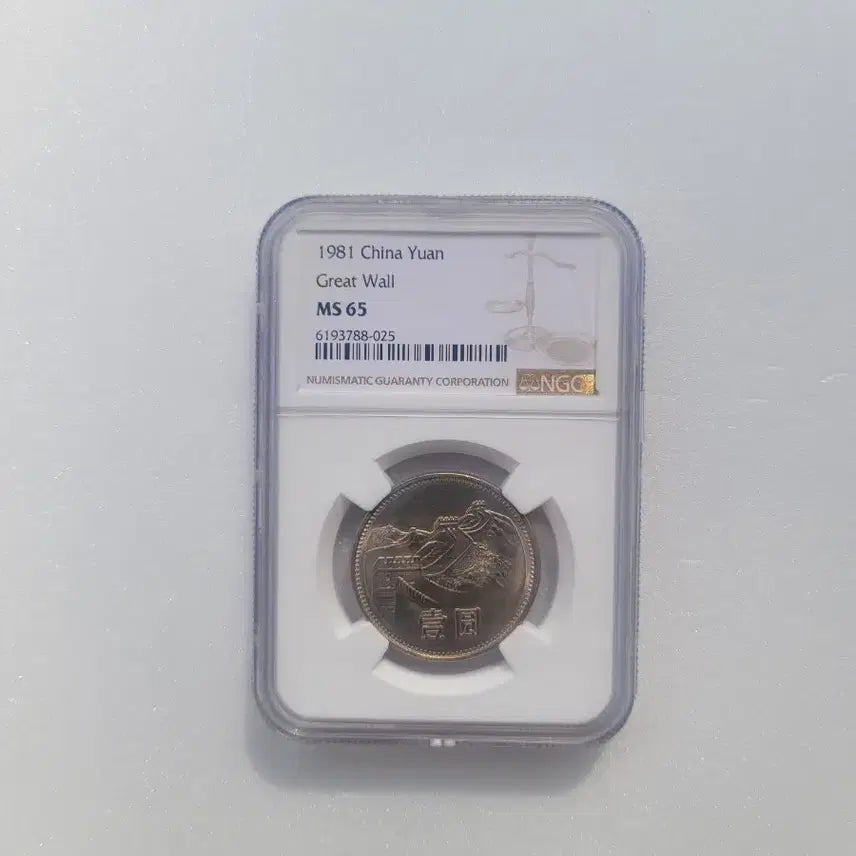 [BUNJANG] 1981 China Great Wall 1 Yuan Coin NGC MS65 / 1981 중국 만리장성 1위안화 NGC 65