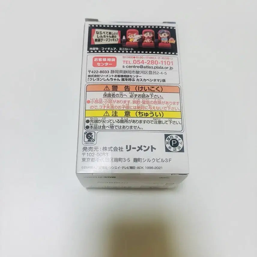 [BUNJANG] Crayon Shin-chan Cinema Theater Re-Ment Figure / 짱구 시네마 영화관 리멘트 카스카베 극장 피규어 가챠     (짱구)