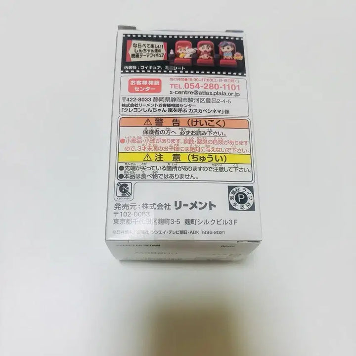 [BUNJANG] Crayon Shin-chan Cinema Theater Re-Ment Figure / 짱구 시네마 영화관 리멘트 카스카베 극장 피규어 가챠     (짱구)