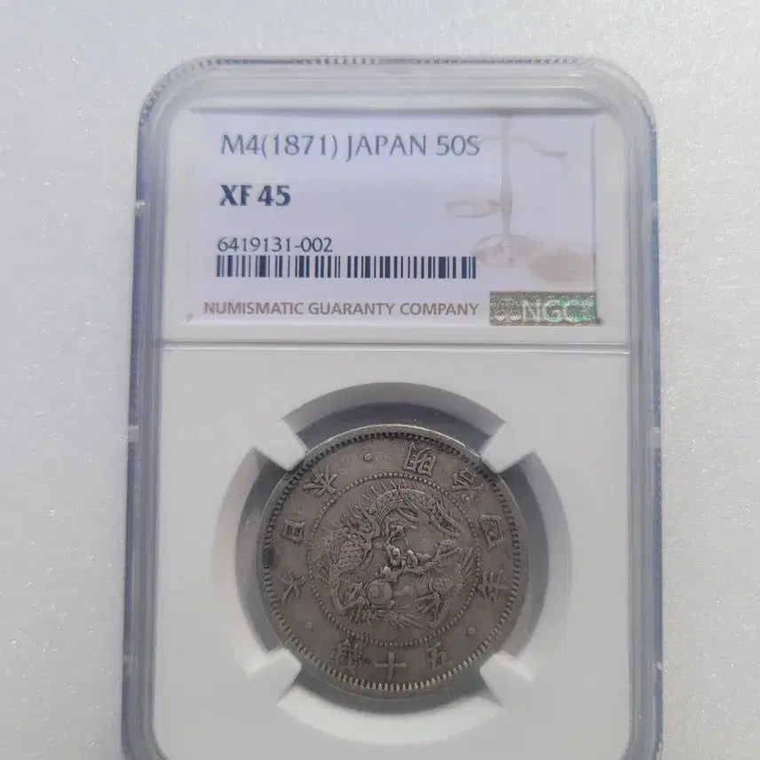 [BUNJANG] Japan Meiji 4 (1871) 50 Sen Silver Coin NGC XF45 / 일본 명치4년 (1871년)50전. NGC45