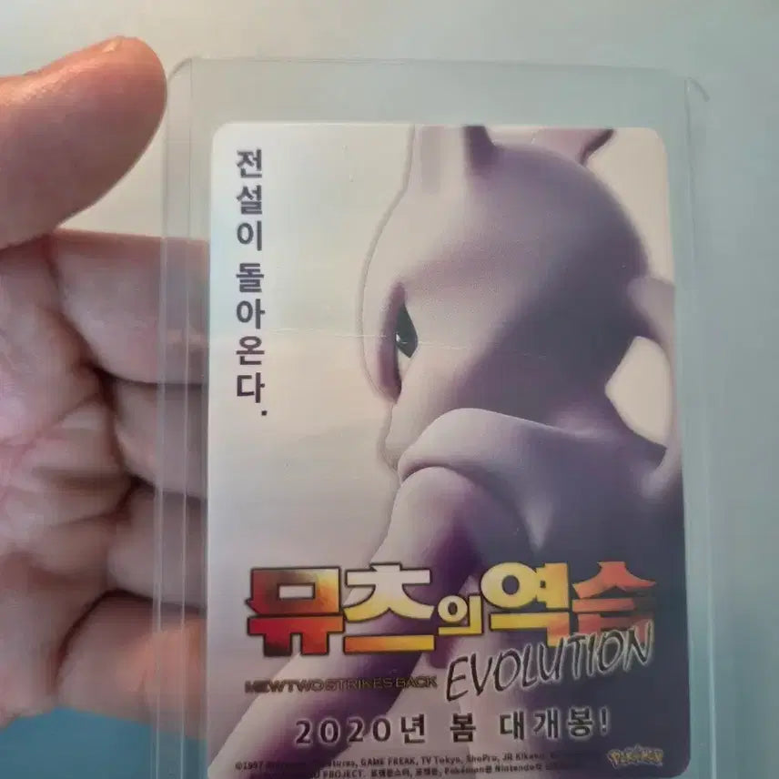 [BUNJANG] Pokemon Mewtwo Strikes Back EVOLUTION Advertisement Card / 포켓몬 뮤츠의 역습 EVOLUTION 광고 카드