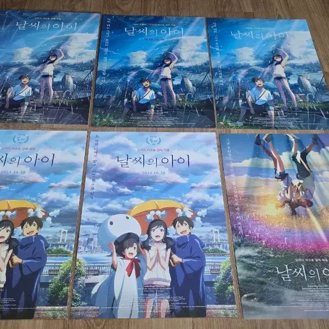 [BUNJANG] Weathering with You A3 Poster Set / 날씨의 아이 A3 포스터 6종 일괄 팝니다