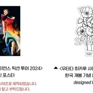 [BUNJANG] Hikaru Utada Science Fiction Tour 2024 Poster Set &amp; Sticker Set / 우타다 히카루 사이언스 픽션 투어 2024 포스터2종,스티커 세트 판매