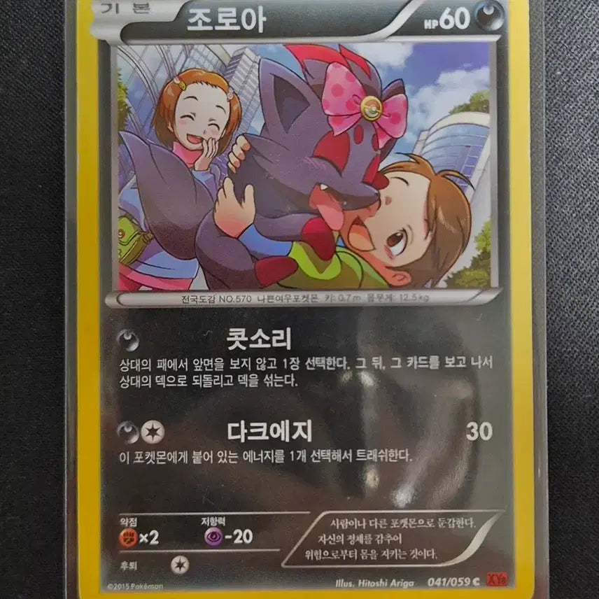 [BUNJANG] Pokemon XY Series Zoroa Card 041/059 C / XY시리즈 포켓몬 카드 조로아 041/059 C XY