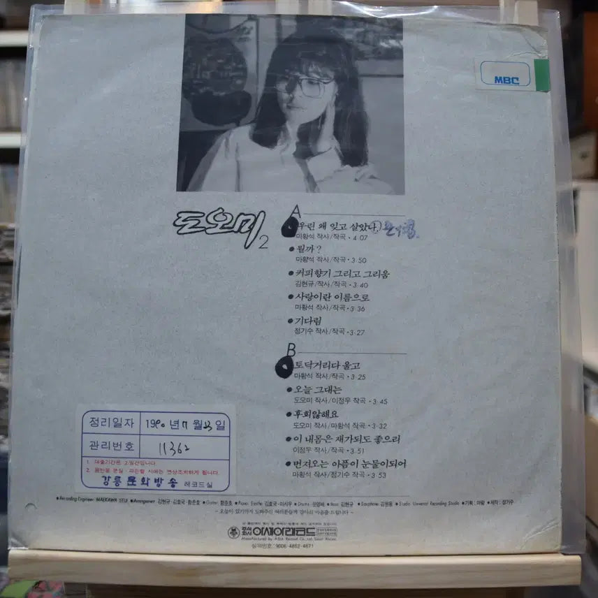 [BUNJANG] Doomi 2nd Album Mint: Coffee Scent and Longing / 도오미 2집 민트 : 커피 향기 그리고 그리움