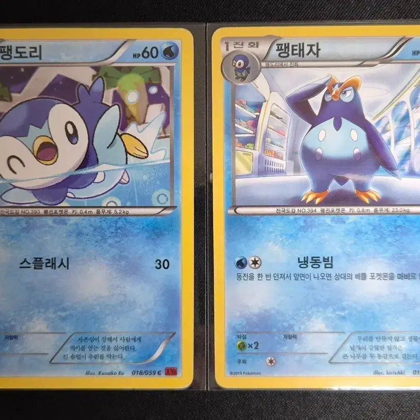 [BUNJANG] XY Series Pokemon Card Piplup Evolution Set / XY시리즈 포켓몬카드 팽도리 팽태자 진화세트