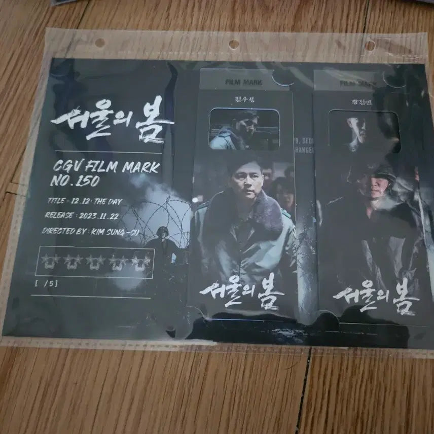 [BUNJANG] Seoul Spring Film Mark / 서울의봄 필름마크