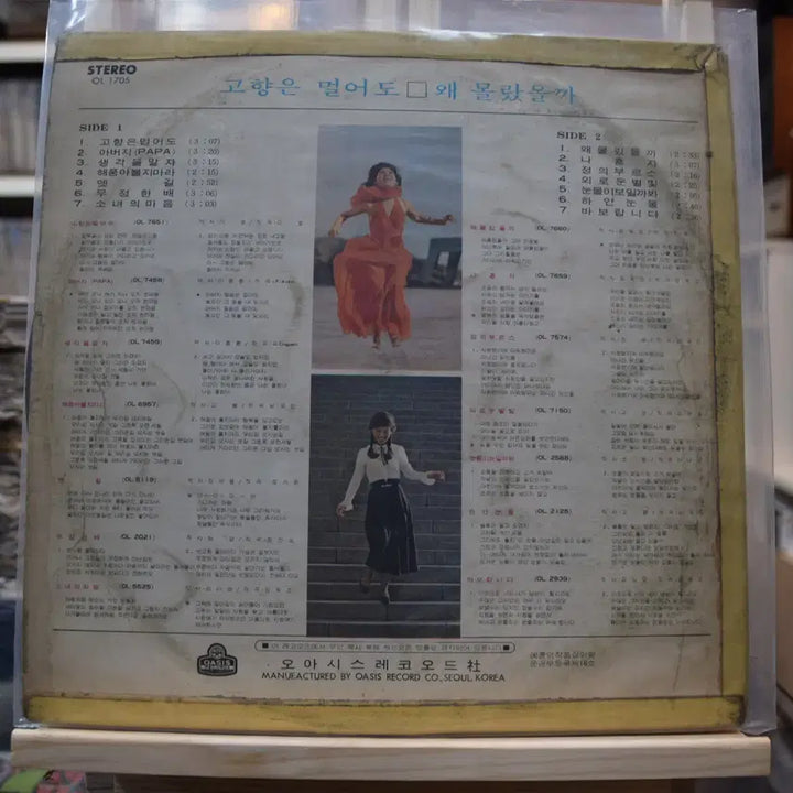 [BUNJANG] Various Artists Why Did I Not Know? LP / 고향은 멀어도 EX : 왜몰랐을까