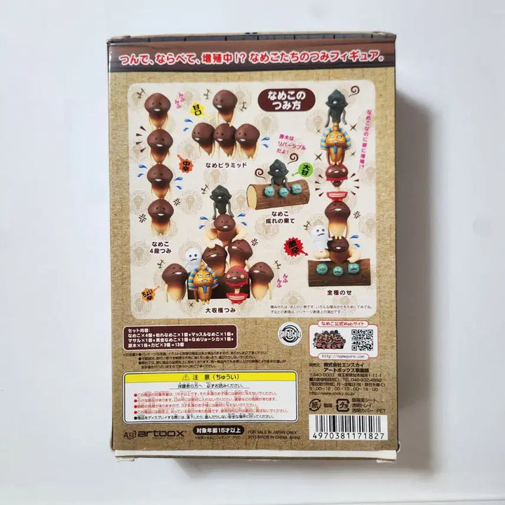 [BUNJANG] Nameko Tsumutsumu Stacking Figures / 나메코 츠무츠무 쌓기 피규어