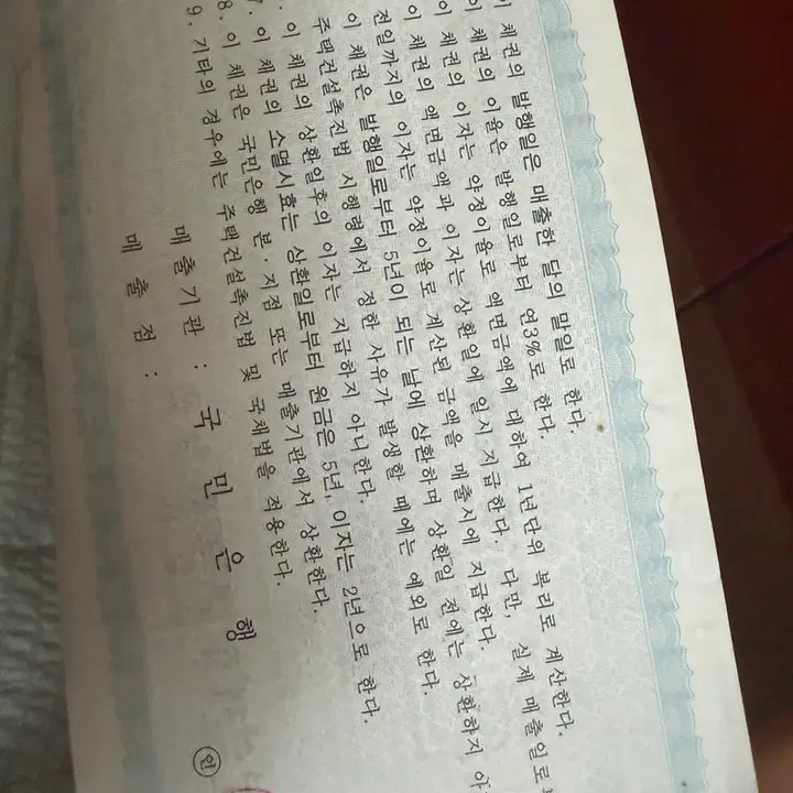 [BUNJANG] National Housing Bond Type 1 - 1,000,000 KRW / 제1종 국민주택채권 100만원