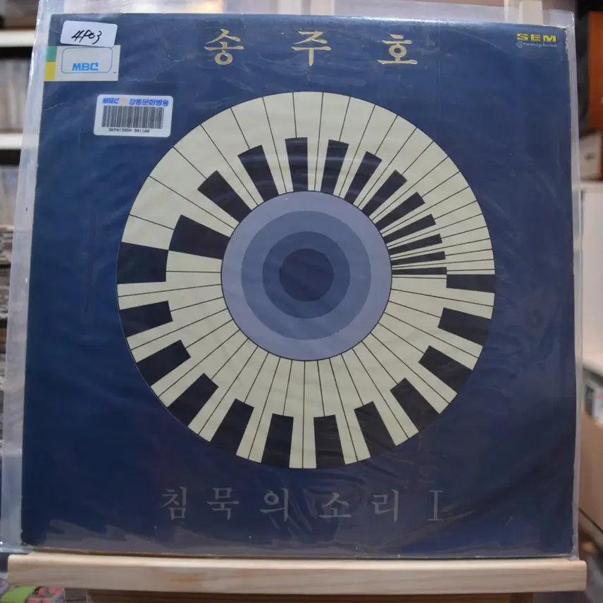 [BUNJANG] Joo Ho Song - Silence Sound (Mint Condition) LP / 송주호 민트 : 침묵의소리
