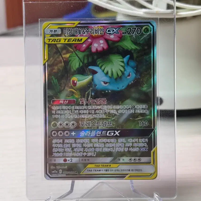 [BUNJANG] Pokemon Card Bulbasaur &amp; Lilligant GX / [급처]포켓몬카드 이상해꽃&amp;주리비얀 특일 판매/교환