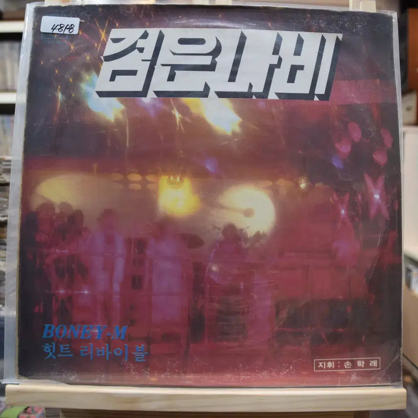 [BUNJANG] Various Artists Bon Voyage Revival Mint Vinyl LP / 검은나비 보니엠힛트 리바이블 민트 : 웃으며사세