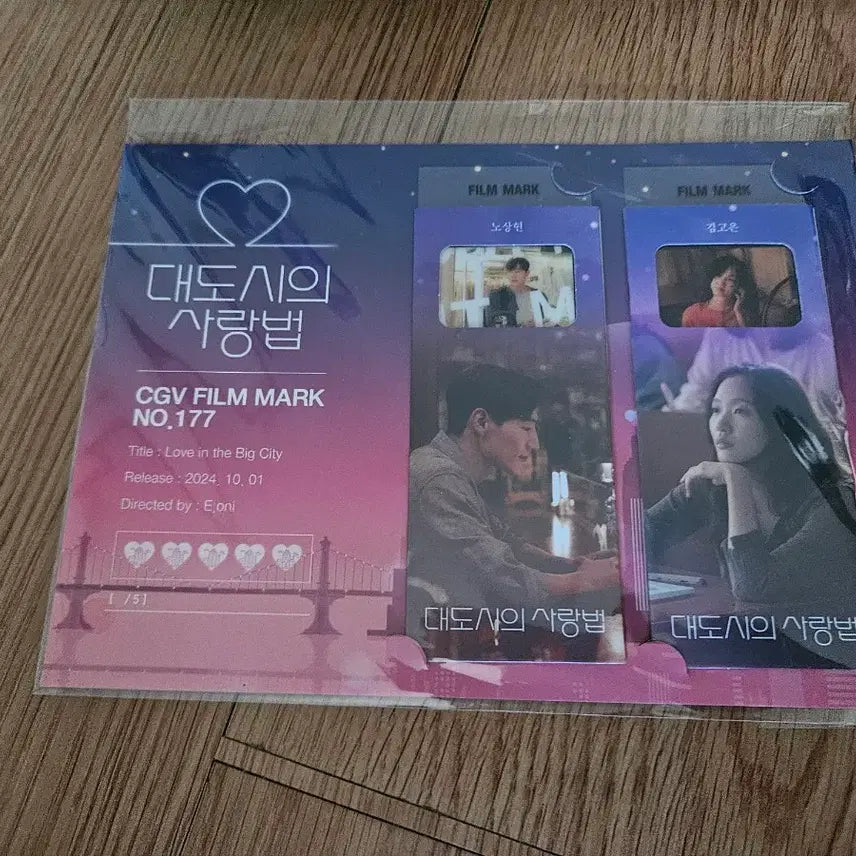 [BUNJANG] The Metropolis Love Story Film Mark / 대도시의 사랑법 필름마크