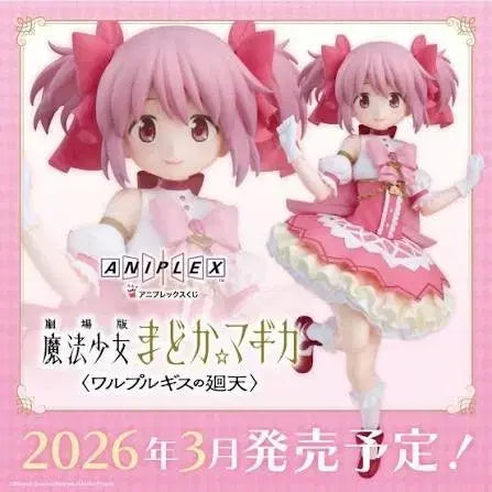 [BUNJANG] Puella Magi Madoka Magica Madoka Kuuji Prize A Figure / [미개봉] 마마마 마도카 쿠지 a상 판매합니다