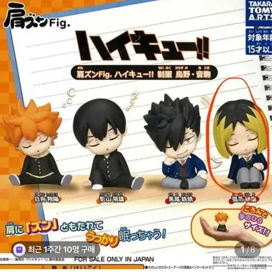 [BUNJANG] Haikyuu!! Nekoma High School Kenma Kozume &amp; Tetsuro Kuroo Acrylic Stand and Capsule Figure Set / 하이큐 네코마 굿즈(켄마 쿠로오)