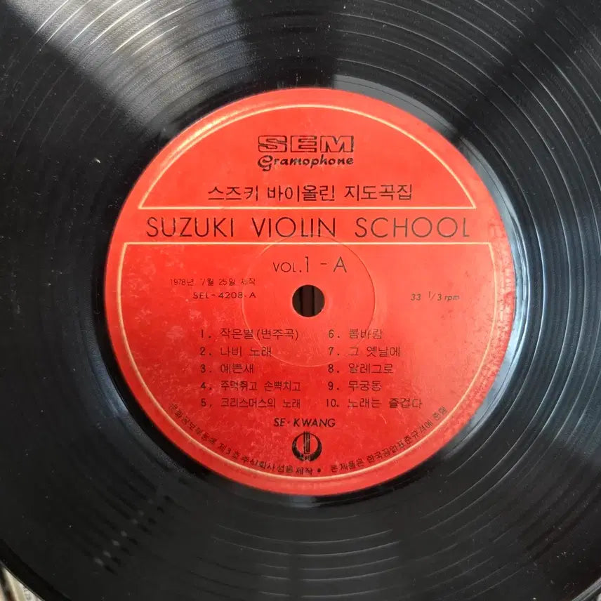 [BUNJANG] Violin Practice Song Collection LP Record / 바이올린 배우시는 지도곡집 lp판