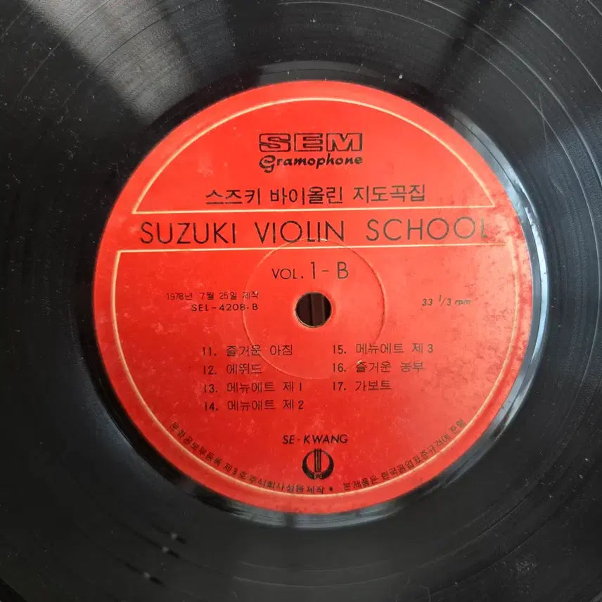 [BUNJANG] Violin Practice Song Collection LP Record / 바이올린 배우시는 지도곡집 lp판