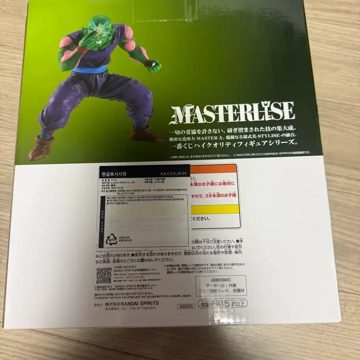 [BUNJANG] Dragon Ball Ichiban Kuji Prize C Piccolo Figure (Sealed) / (미개봉)제일복권 드래곤볼 C상 피콜로 새상품