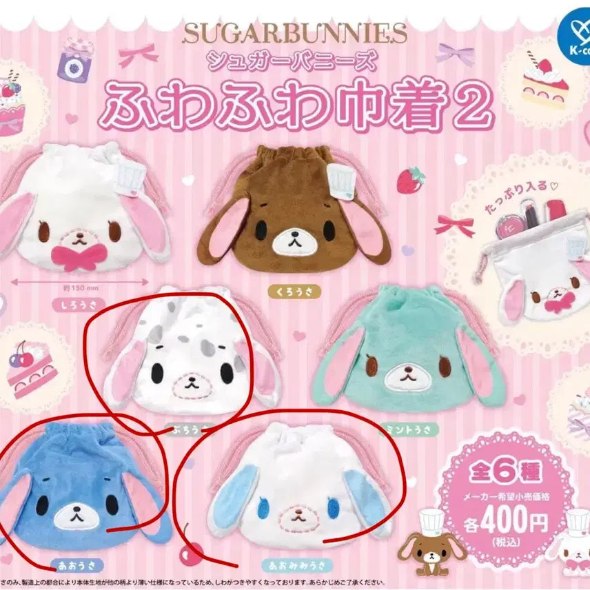 [BUNJANG] Sugar Bunnies Pouch Gacha 3 Types Bundle Set / 슈가바니즈 파우치 가챠 3종 일괄