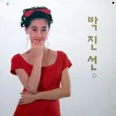 [BUNJANG] Park Jin Sun 3rd Album &