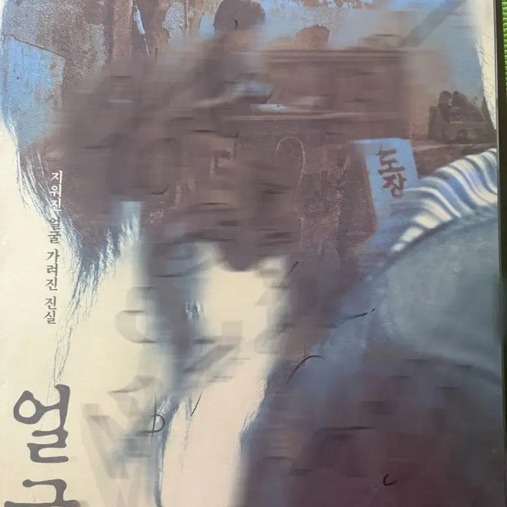 [BUNJANG] Movie Poster Autographed Set / 영화 얼굴 소방관 야당 군체 등 친필 싸인 포스터 팝니다