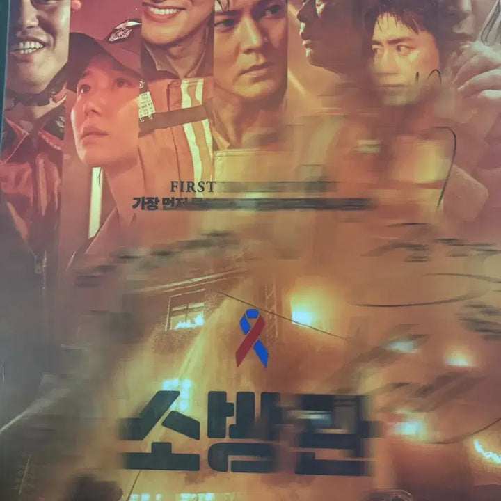 [BUNJANG] Movie Poster Autographed Set / 영화 얼굴 소방관 야당 군체 등 친필 싸인 포스터 팝니다