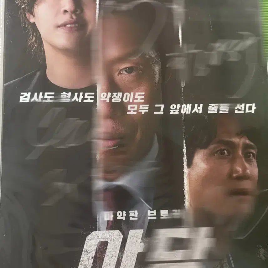 [BUNJANG] Movie Poster Autographed Set / 영화 얼굴 소방관 야당 군체 등 친필 싸인 포스터 팝니다