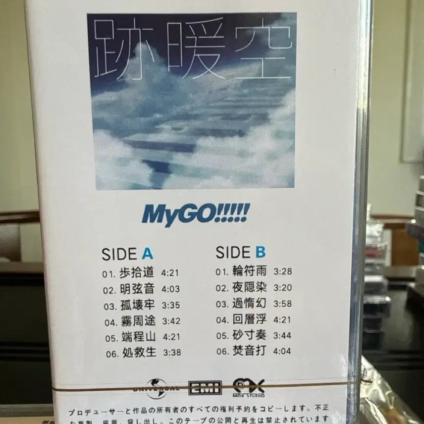 [BUNJANG] MyGO!!!!! MICHI NOKU Limited Edition Cassette Tape / MyGO!!!!! (마이고) - MICHI NOKU 카세트 테이프