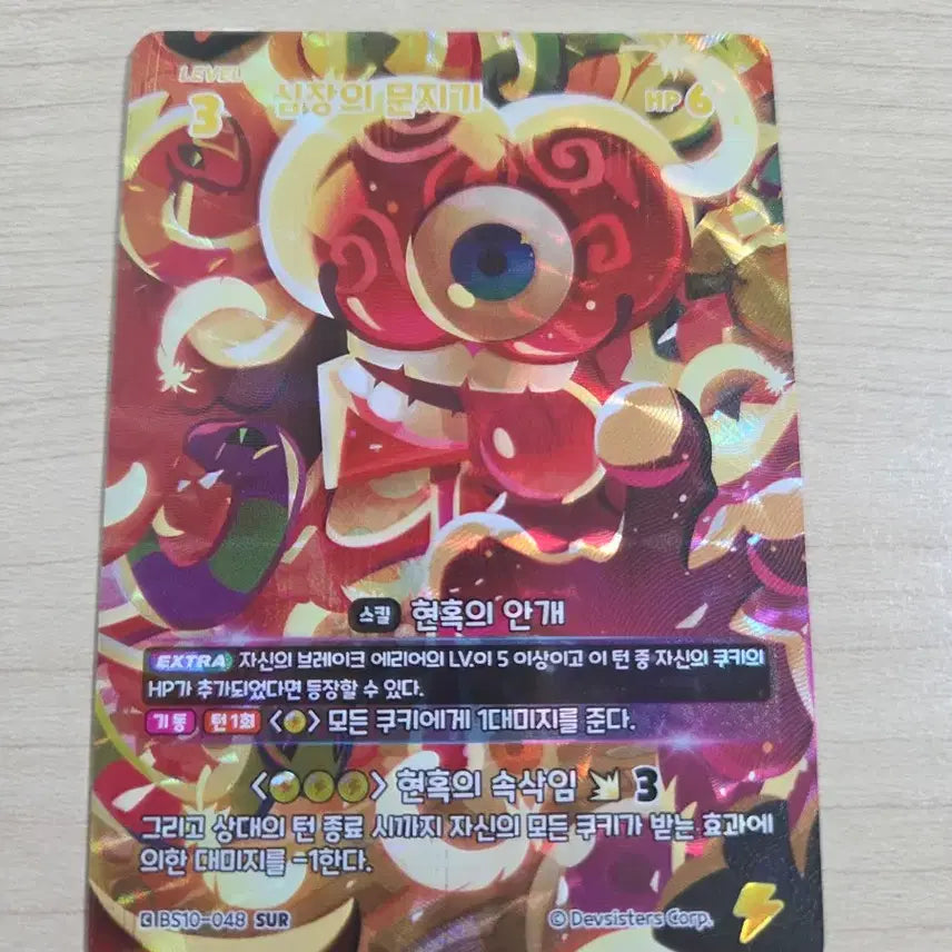 [BUNJANG] Cookie Run Braveverse Booster Pack Series 10, Guardian of the Heart SUR Card / 쿠키런 브레이버스 부스터팩 10탄 심장의 문지기 SUR카드