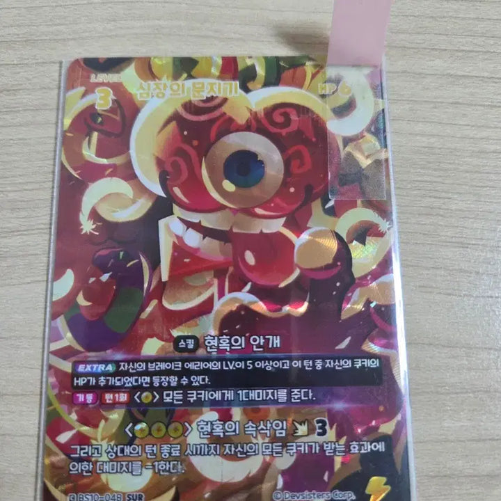 [BUNJANG] Cookie Run Braveverse Booster Pack Series 10, Guardian of the Heart SUR Card / 쿠키런 브레이버스 부스터팩 10탄 심장의 문지기 SUR카드