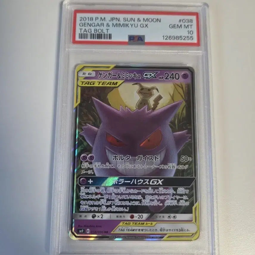 [BUNJANG] Mimikyu Tag Team Full Art PSA 10 Pokemon Card / 팬텀 따라큐 태그팀 일판 psa10 포켓몬카드