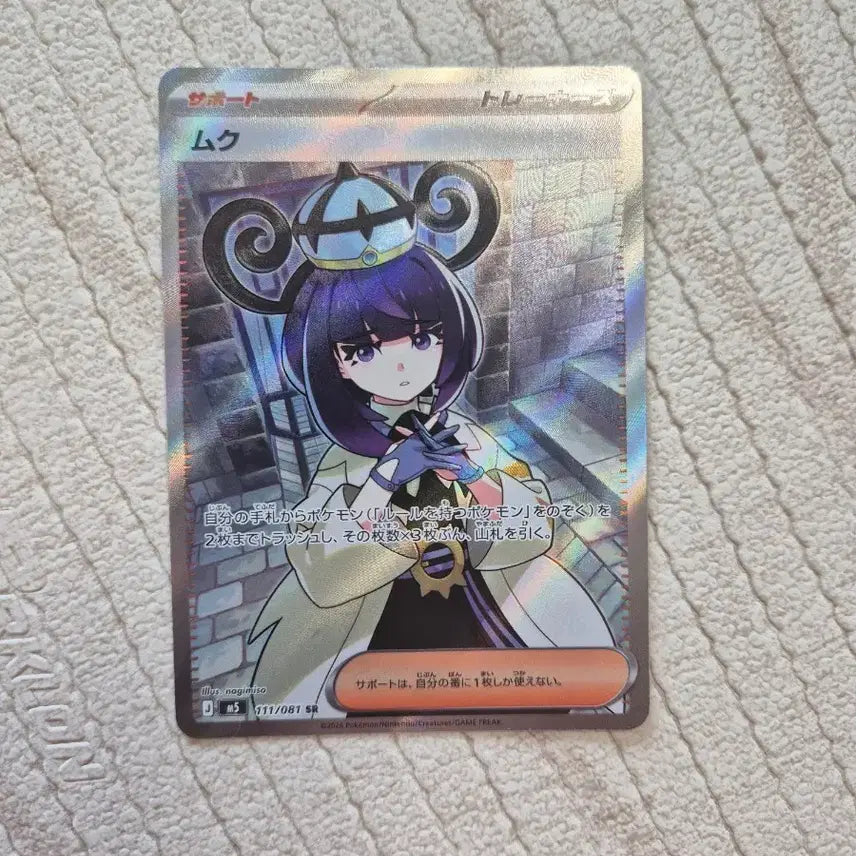 [BUNJANG] Japanese Pokemon Card Abyss Eye Mukuh SR / 일판 포켓몬카드 어비스아이 무쿠 SR A급
