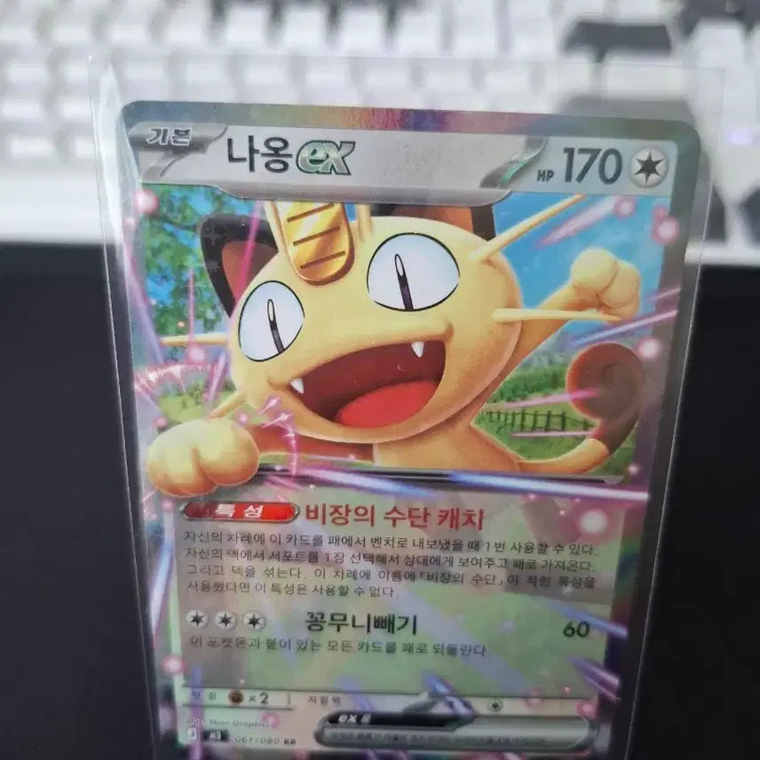 [BUNJANG] Pokemon Card Meowth ex RR (m3 061/080) / 포켓몬카드 나옹 ex RR [m3 061/080]