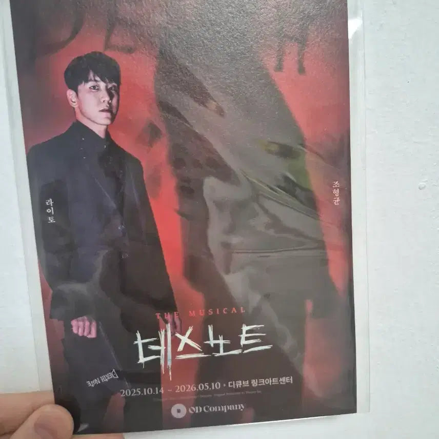 [BUNJANG] Death Note The Musical Cho Hyung-kyun Postcard / 뮤지컬 데스노트 미니 포스터 엽서 조형균