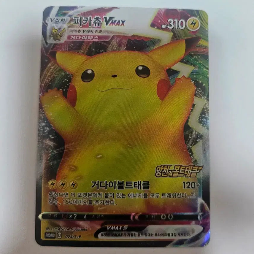 [BUNJANG] Pikachu VMAX Bolt Tackle Promo Card / 오늘만!)앙천의볼트태클 피카츄VMAX 프로모카드