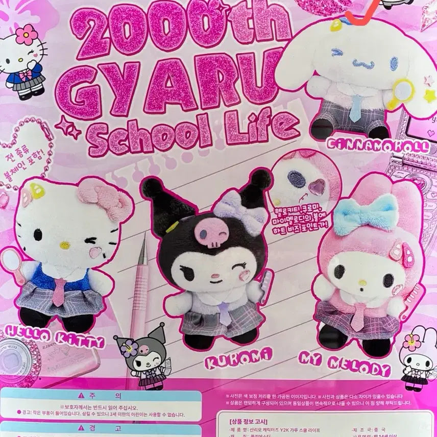 [BUNJANG] Sanrio Gyaru Cinnamoroll Sealed Gacha Figure / 산리오 갸루 가챠 시나모롤 미개봉