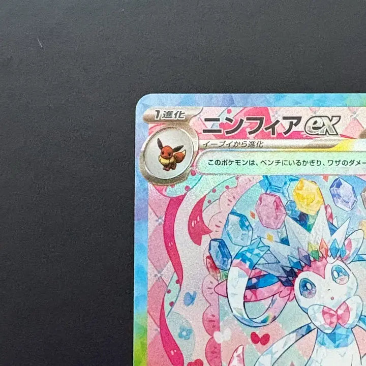 [BUNJANG] Pokemon Card Sylveon SAR / 포켓몬카드 님피아 SAR