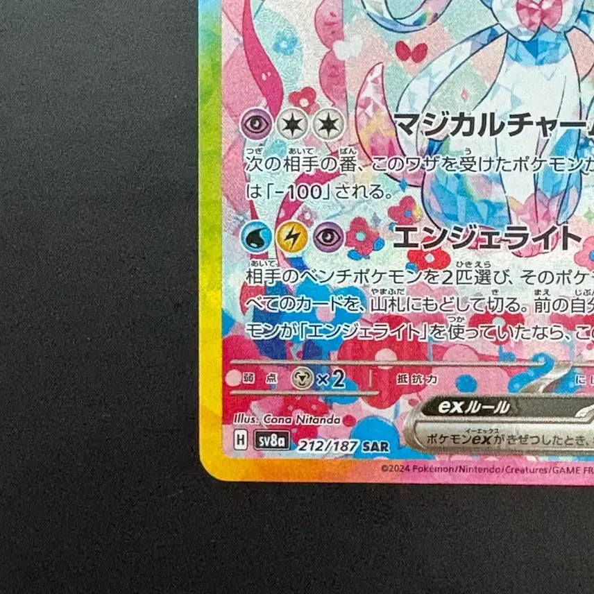 [BUNJANG] Pokemon Card Sylveon SAR / 포켓몬카드 님피아 SAR