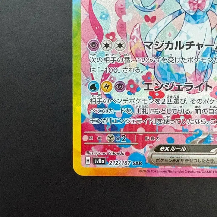 [BUNJANG] Pokemon Card Sylveon SAR / 포켓몬카드 님피아 SAR